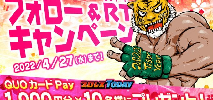【プレゼント企画】公式Twitterにてフォロー＆リツイートでQUOカードPay1,000円分が当たるキャンペーン開催！