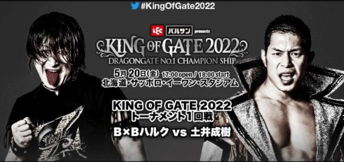 【ドラゴンゲート】B×Bハルク/Kzy凱旋！『KING OF GATE 2022』 5.20 札幌3連戦・初日 出場予定選手