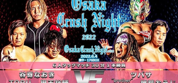 【天龍プロジェクト】6・4大阪『Osaka Crash Night2022』全対戦カード決定！