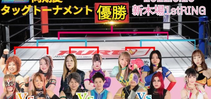 【PURE-J】6.26「同期愛タッグトーナメント」抽選結果により組合せ＆全対戦カードが決定