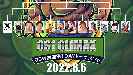 【OSW】8・6川崎『OS1 CLIMAX』対戦カード＆9・4新木場『旗揚げ3周年記念大会』対戦カード第1弾決定！