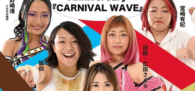 【WAVE】＜15周年大会＞8.13&14新宿 決定対戦カード！