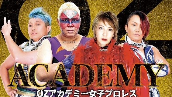 【OZアカデミー】9・11新宿大会『Bad Moon Rising』対戦カード決定！