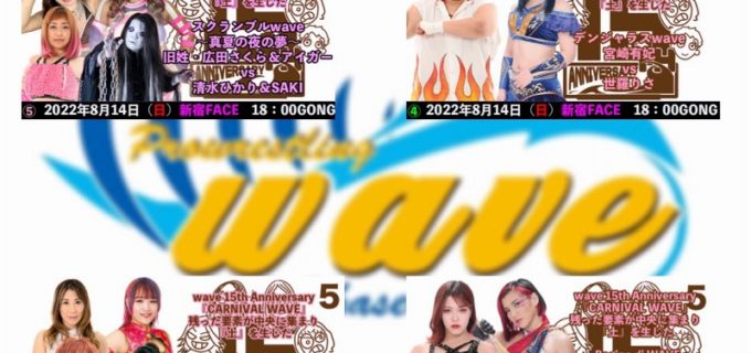 【WAVE】8・13新宿＆8・14新宿大会各大会の決定対戦カード！