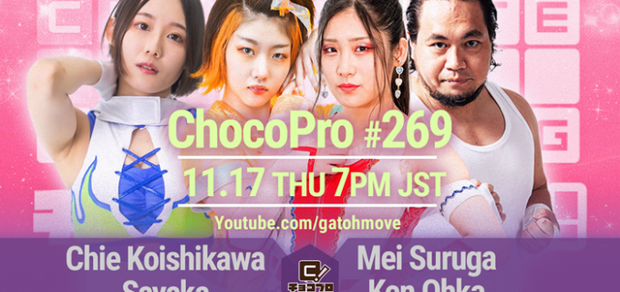 【チョコプロ】11/17(木)19時よりYouTube Liveで中継される『チョコレートプロレス』対戦カードを発表