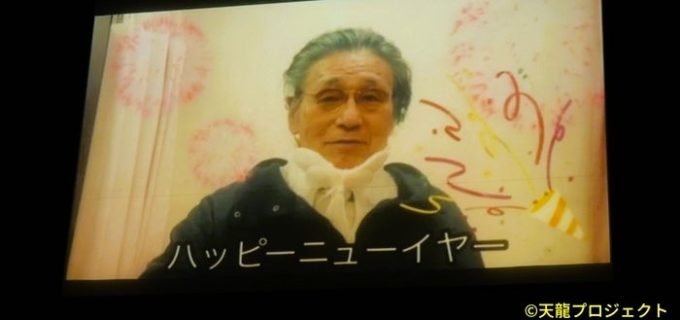 【天龍プロジェクト】天龍源一郎さんがビデオメッセージで登場「いろんな装具が取れて元気いっぱい、退院に向けて頑張っております」