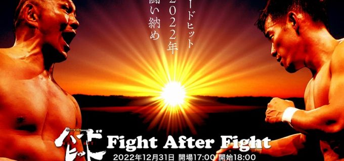 【ハードヒット】12.31新宿FACE『Fight After Fight』開催決定