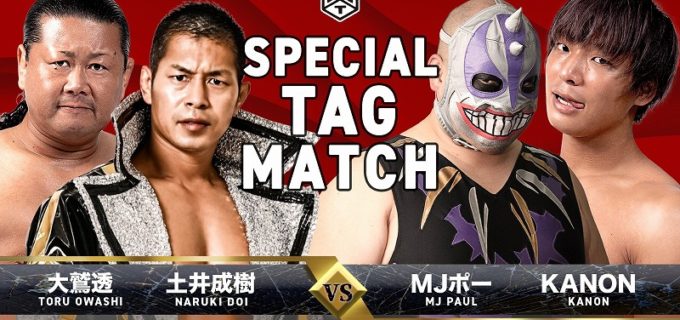 【DDT】2.5大阪大会『Into The Fight 2023 TOUR in Osaka』全対戦カード決定！