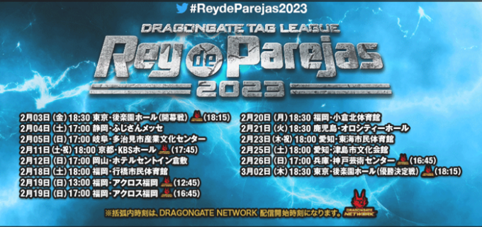 【ドラゴンゲート】「Rey de Parejas 2023」全公式戦日程発表