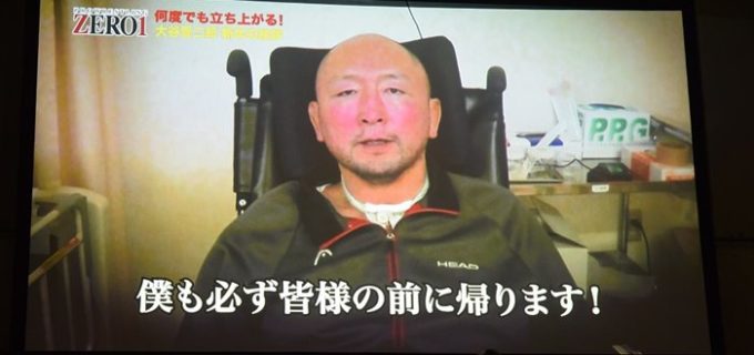 【ZERO1】大谷晋二郎が元旦大会にビデオメッセージで登場「僕も必ず皆様の前に帰ります！」