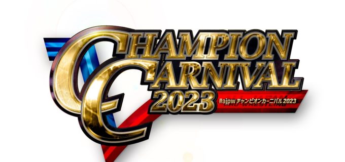 【全日本】「#ajpwチャンピオンカーニバル 2023」公式戦日程