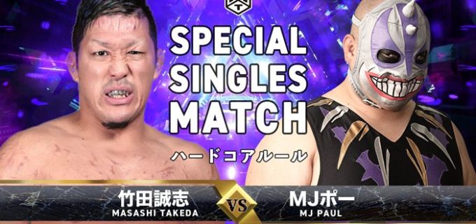 【DDT】4.1横浜大会カード変更／納谷欠場により竹田誠志が緊急参戦、ポーとハードコアマッチで一騎打ち！