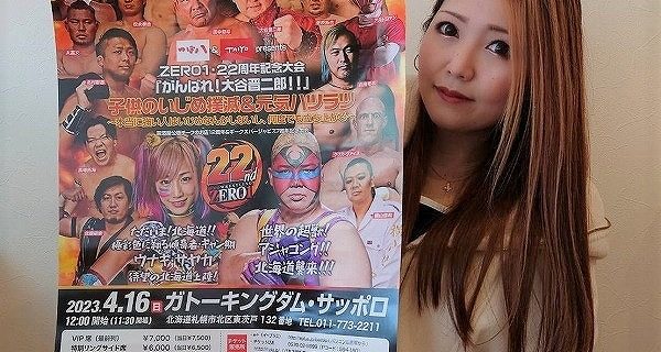 【ZERO1】『北海道で1番ノリに乗ってる女子プロレスラー』が傾奇者に『アイサツ』要求！4.16札幌大会