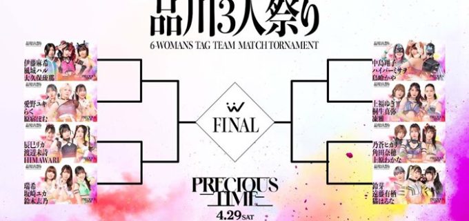 【東京女子】『ニベアpresents品川3人祭り』トーナメントの組み合わせが決定