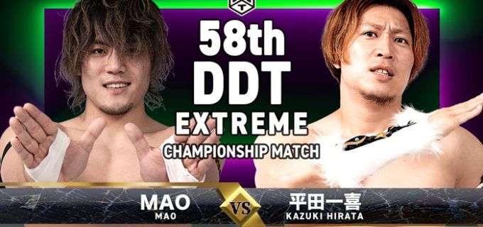 【DDT】6.25後楽園大会追加カード決定／勝俣返上のEXTREME王座決定戦はMAOvs平田！