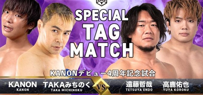 【DDT】KANONデビュー4周年記念試合でTAKAみちのくとの師弟タッグが実現、遠藤&高鹿が相対する！