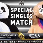 【DDT】6/16-18北海道シリーズ対戦カード発表！6.18札幌でアンドレザとポコたんの一騎打ちが決定！　