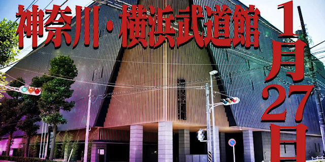 【ドラゴンゲート】2024年のビッグマッチ第1弾は初進出となる横浜武道館大会が決定