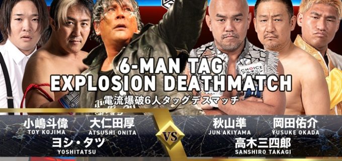 【DDT】大仁田DDT道場乱入で一触即発……ついに秋山が電流爆破出陣決断！