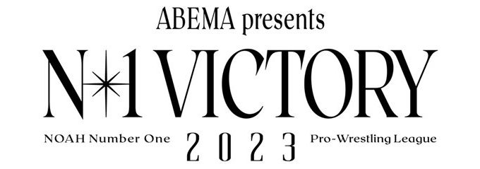 【ノア】『N-1 VICTORY2023』出場選手、ブロック分け、各大会の対戦カードを発表！