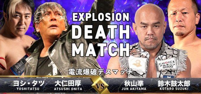 【DDT】9.18名古屋、大仁田&ヨシ・タツ組の電流爆破デスマッチの相手が秋山&鼓太郎組に決定！　