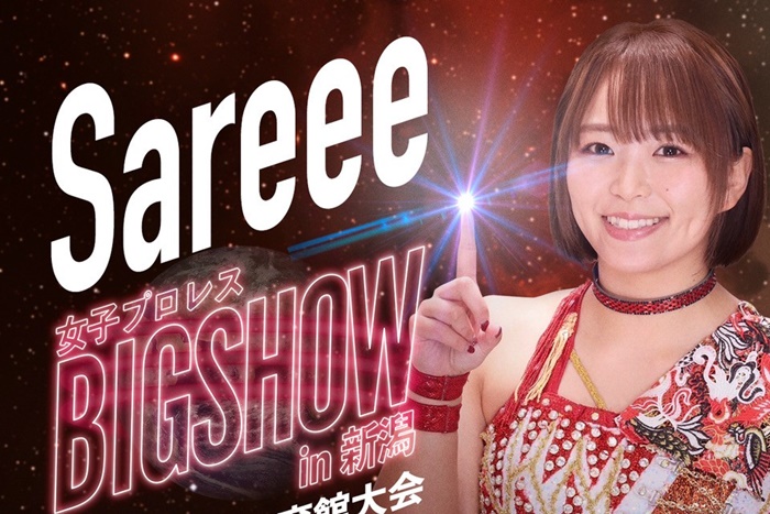 仙女】9.2新潟市体育館大会にSareeeの参戦を発表 | プロレスTODAY