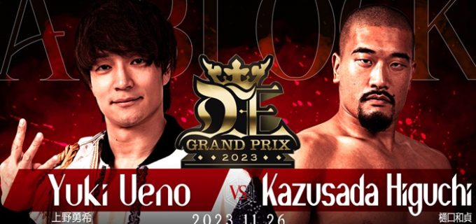 【DDT】11.26後楽園で「D王 GRAND PRIX 2023」開幕！前年度覇者・上野はいきなりの天王山、樋口戦