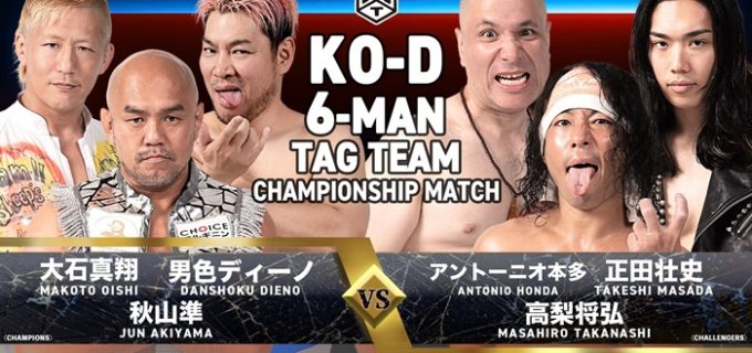 【DDT】12.24後楽園追加カード発表！KO-D6人タッグ選手権&大鷲透の復帰戦が決定