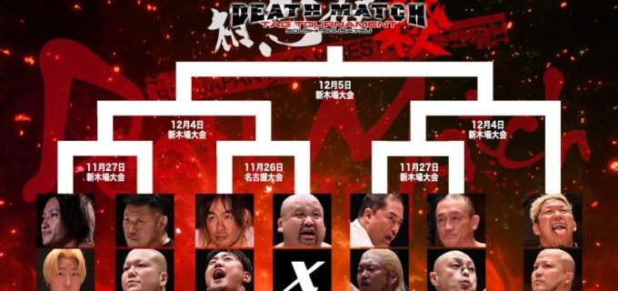 【大日本】デスマッチタッグトーナメント「相思相殺」全参戦タッグ&開催スケジュール決定！