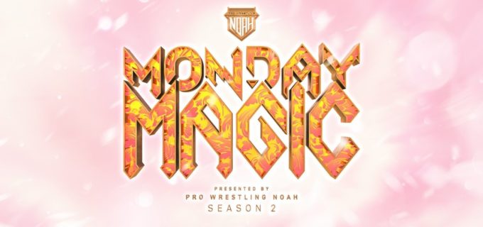 【ノア】来年4月から『MONDAY MAGIC season2』開催決定