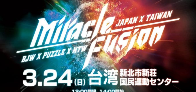 【大日本】＜台湾初開催＞ BJWx新台湾プロレスxPuzzle promotion 「Miracle Fusion」新荘国民運動中心大会