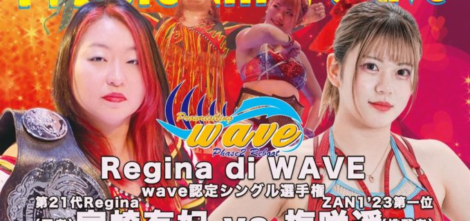【WAVE】2.4後楽園、追加対戦カード発表！