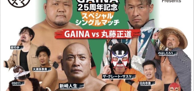 【みちのく】3.3徳島『GAINAデビュー25周年記念大会』全対戦カード発表
