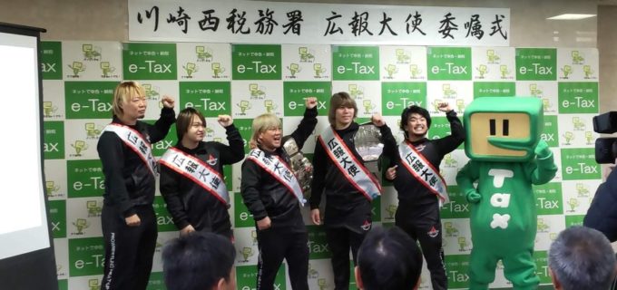 【HEAT-UP】5選手が川崎西税務署広報大使に就任