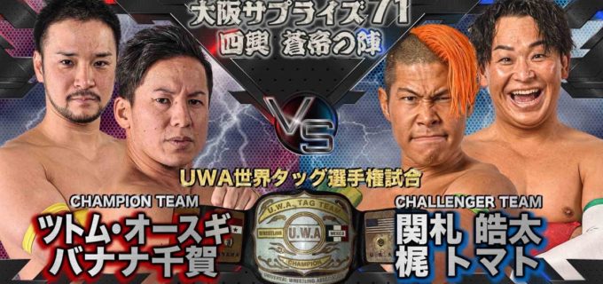 【大日本】3.10大阪『UWA世界タッグ選手権』開催決定