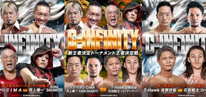 【GLEAT】3.13後楽園、斉藤ブラザーズが返上したG-INFINITY王座を巡る新王者決定トーナメントが決定