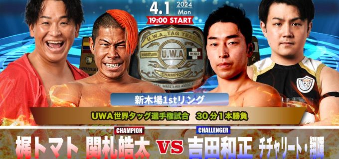【大日本】4.1新木場大会にてUWA世界タッグ選手権が決定！