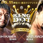 【DDT】KING OF DDTトーナメント2回戦！5.11横浜ラジアントホール全対戦カード決定！
