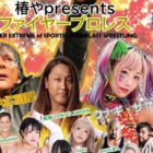 【FBW】5月25日『島根大会』・26日『大阪大会』の対戦カードを発表