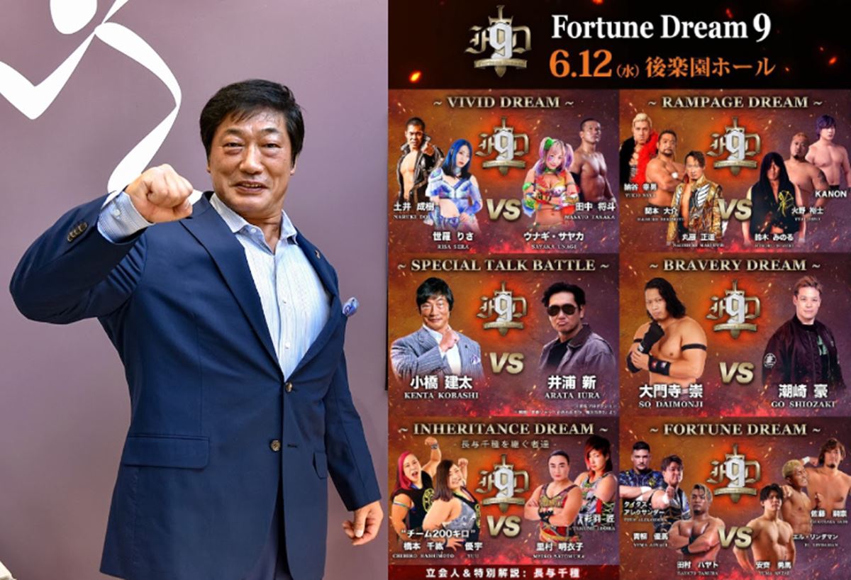 小橋建太 完全プロデュース興行『Fortune Dream 9』全対戦カード＆試合順決定 | プロレスTODAY