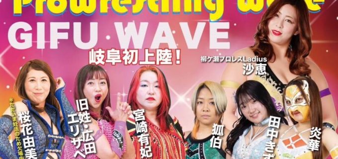 【wave】5.25岐阜大会『GIFU WAVE～おんさい～』全対戦カード決定！