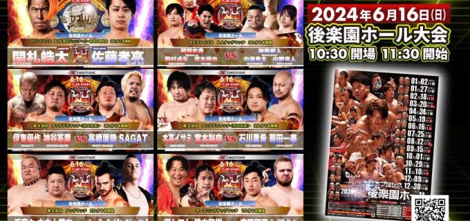 【大日本】6.16後楽園ホール大会＜全対戦カード決定＞