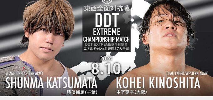 【DDT】8.10大阪、EXTREME選手権試合のルールを「エネルギッシュ!!東西37大合戦」に決定